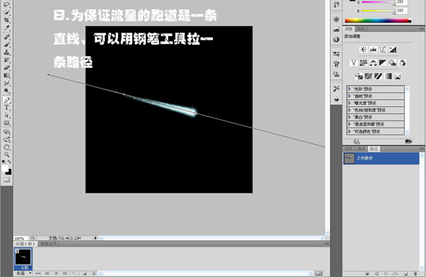 Photoshop制作流星劃過(guò)夜空的動(dòng)畫